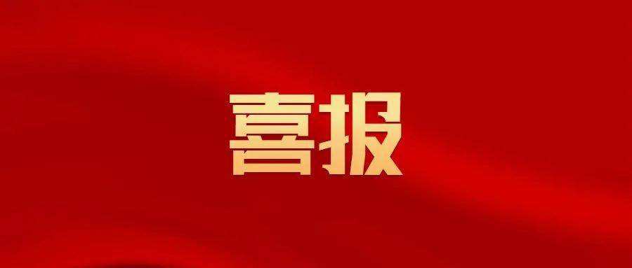 喜報 | 中興豫管理榮獲中國建設(shè)監(jiān)理協(xié)會信用評價AAA級！